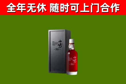 深汕区回收山崎洋酒