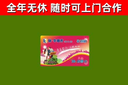 深汕区烟酒回收超市卡.jpg